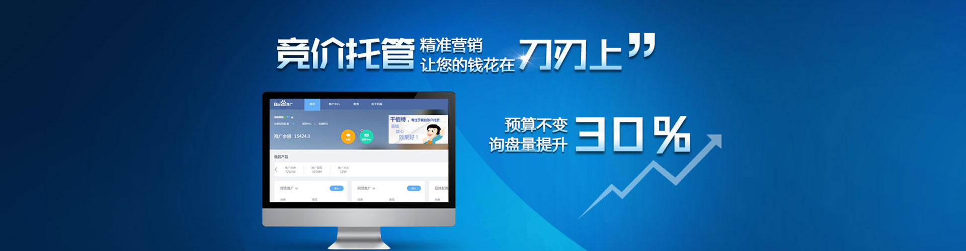 华龙百度竞价代理